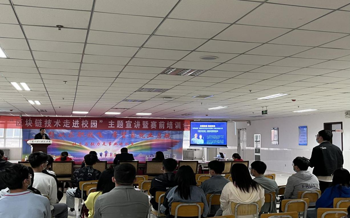 BET（中国）“区块链应用大赛进校园” 主题宣讲暨赛前培训活动成功举办